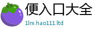 2025最新免费资料大全或2025年港彩黑白图资料